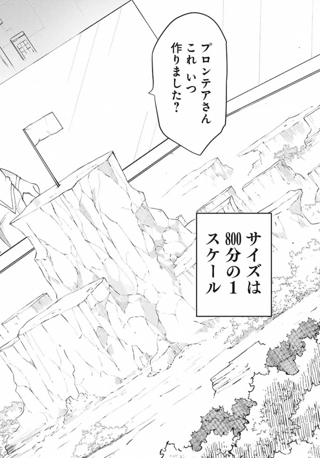 平穏世代の韋駄天達 第27話 - 3