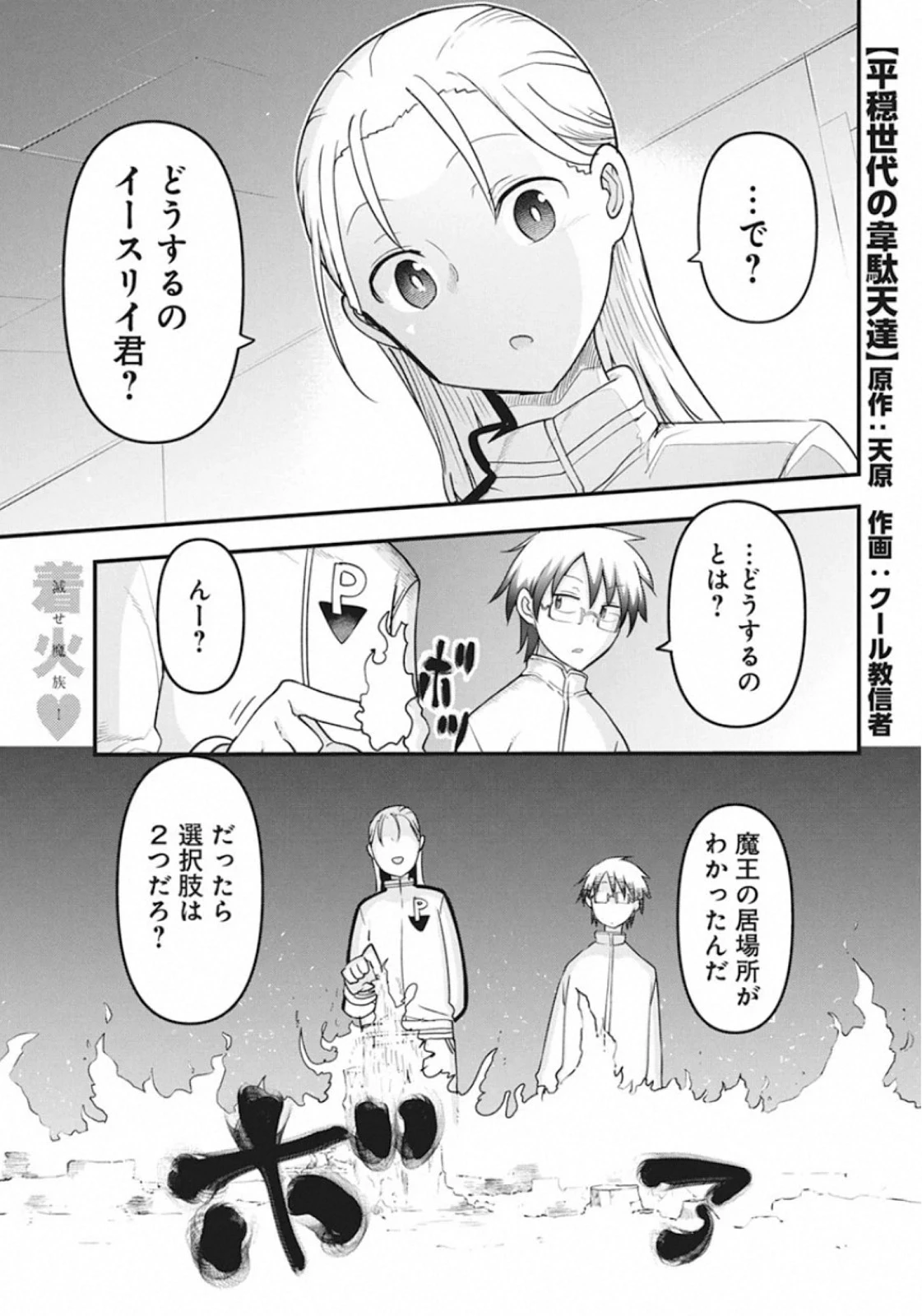 平穏世代の韋駄天達 第28話 - 1
