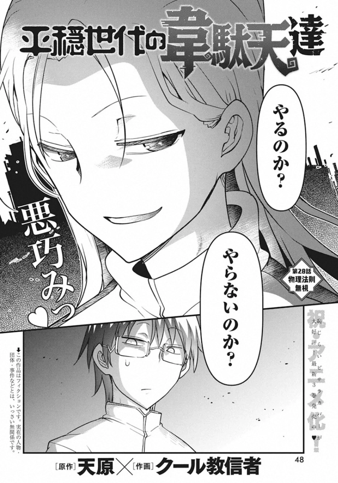平穏世代の韋駄天達 第28話 - 2
