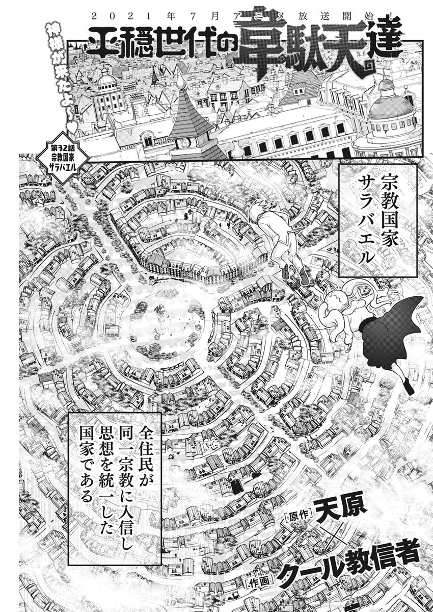 平穏世代の韋駄天達 第32話 - 1