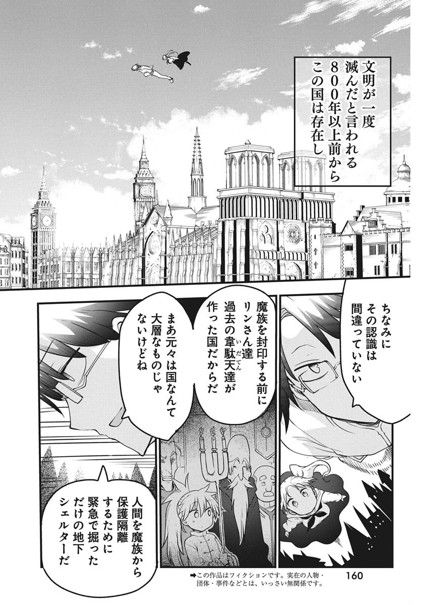 平穏世代の韋駄天達 第32話 - 2