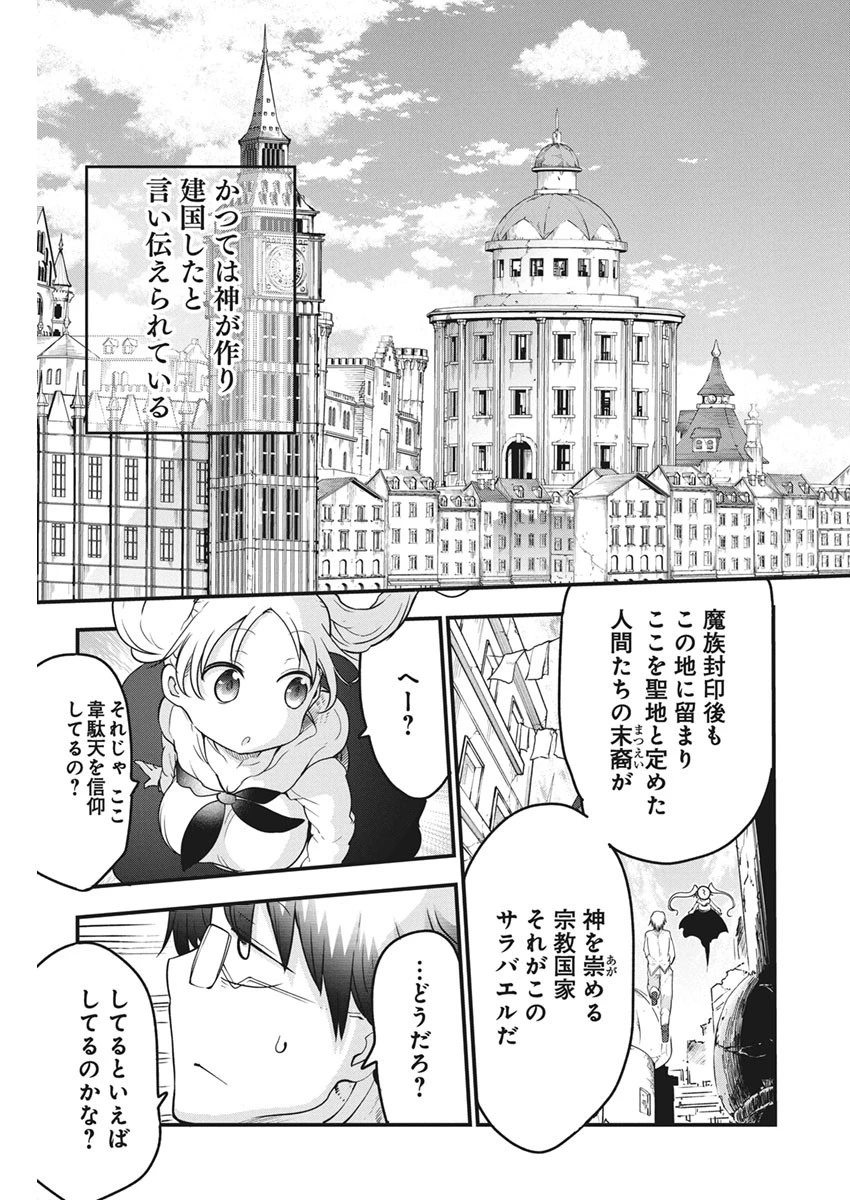 平穏世代の韋駄天達 第32話 - 3