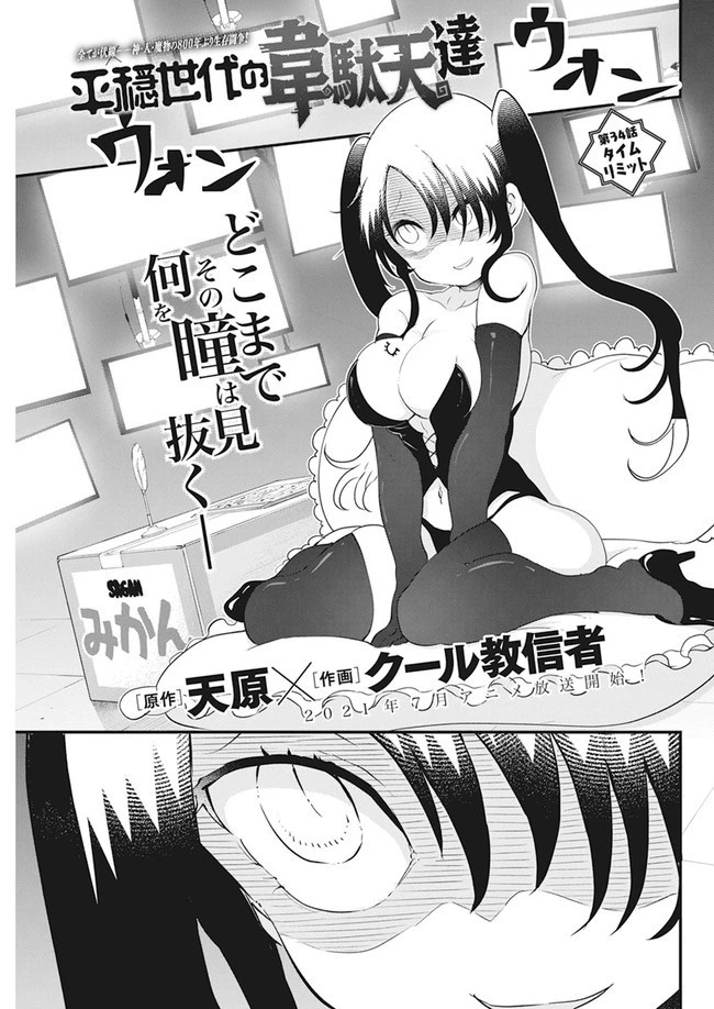平穏世代の韋駄天達 第34話 - 1