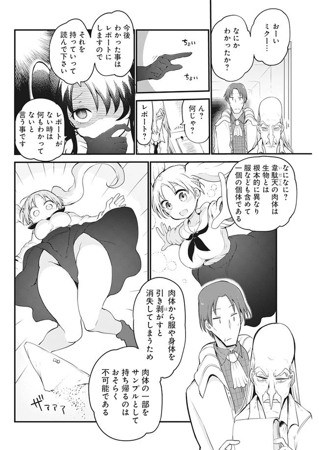 平穏世代の韋駄天達 第34話 - 2