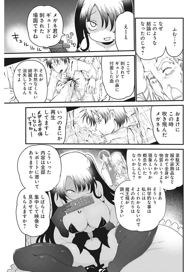 平穏世代の韋駄天達 第34話 - 3