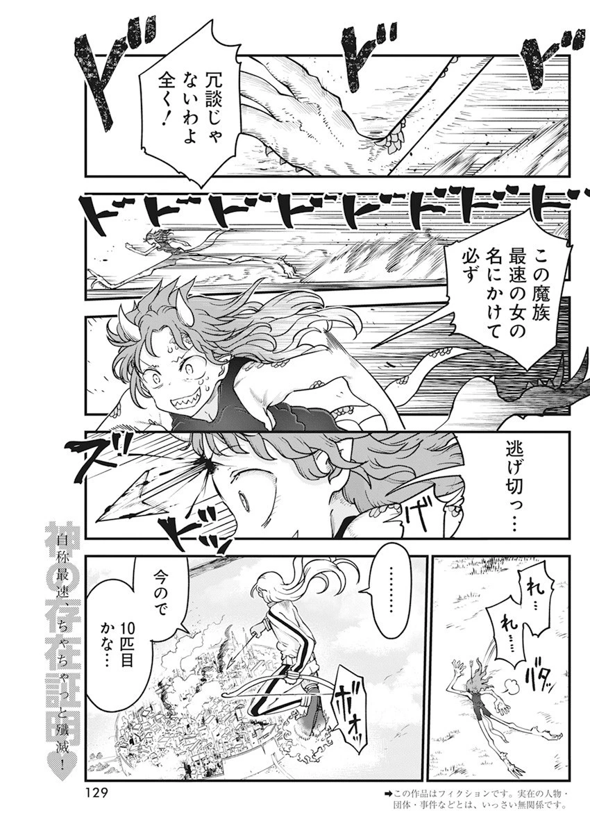 平穏世代の韋駄天達 第37話 - 2