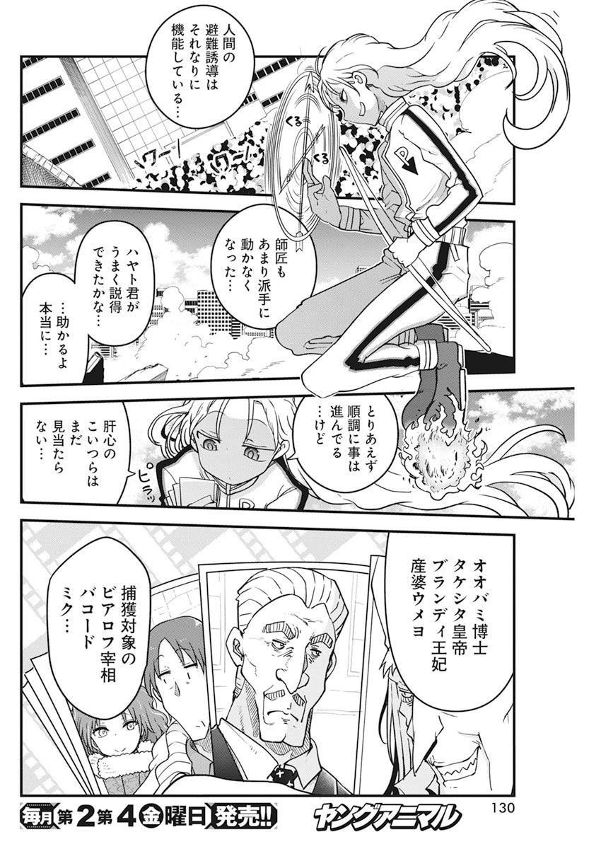 平穏世代の韋駄天達 第37話 - 3