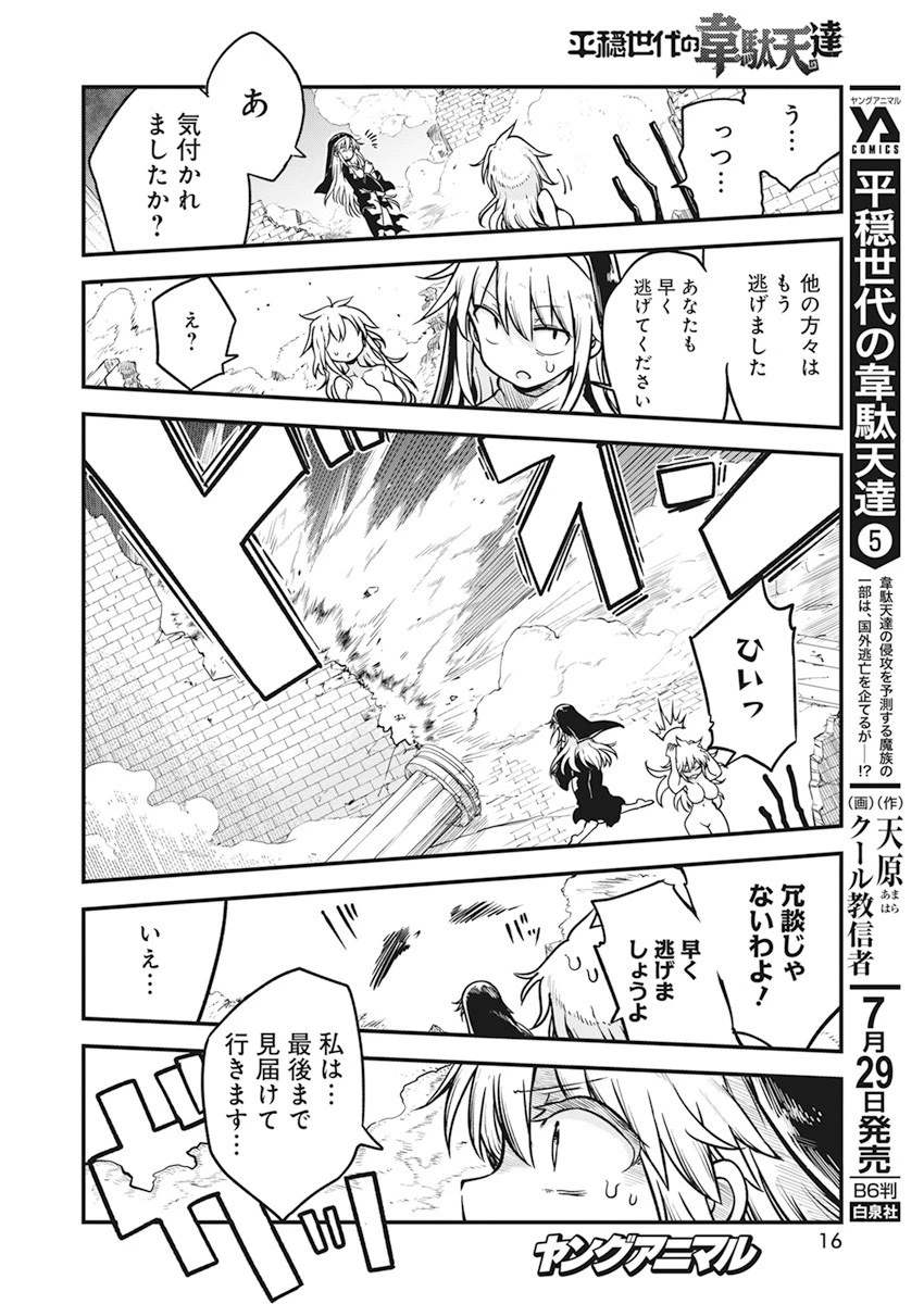 平穏世代の韋駄天達 第39話 - 3