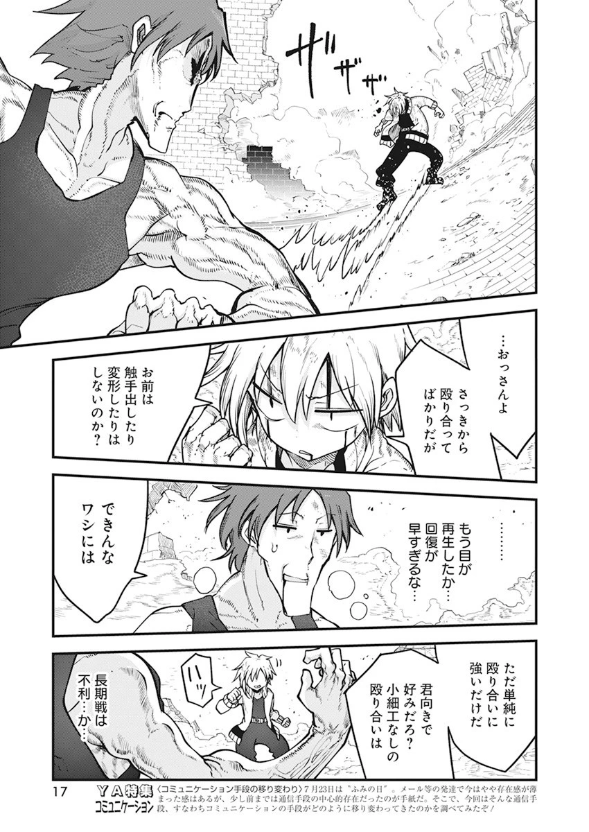 平穏世代の韋駄天達 第39話 - 4