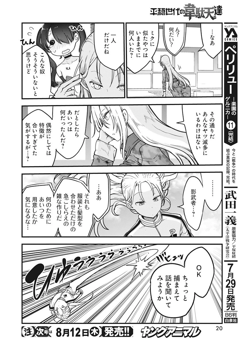 平穏世代の韋駄天達 第39話 - 7