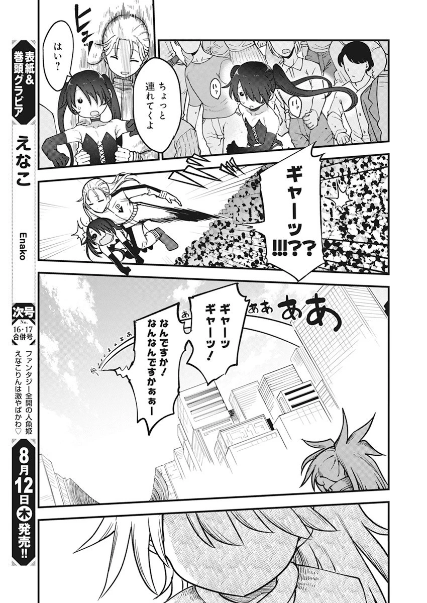 平穏世代の韋駄天達 第39話 - 8