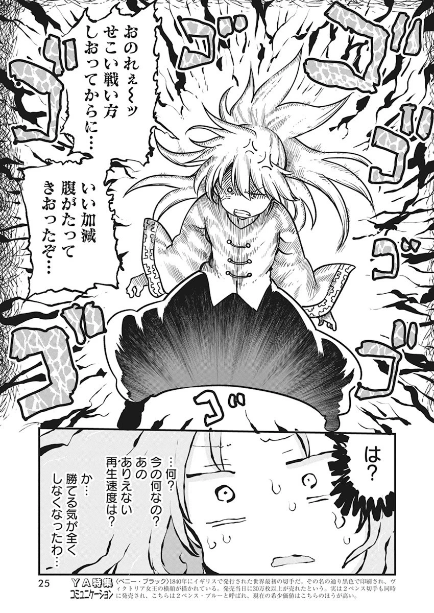 平穏世代の韋駄天達 第39話 - 12