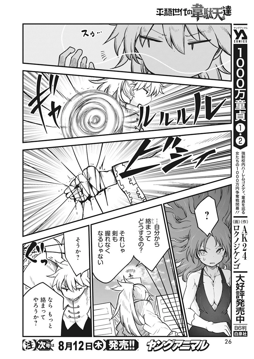 平穏世代の韋駄天達 第39話 - 13