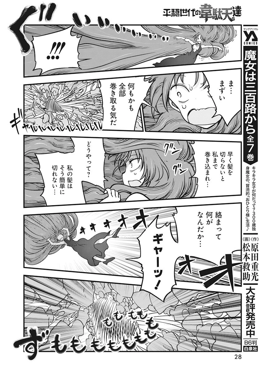 平穏世代の韋駄天達 第39話 - 15