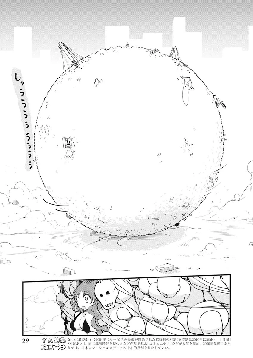 平穏世代の韋駄天達 第39話 - 16