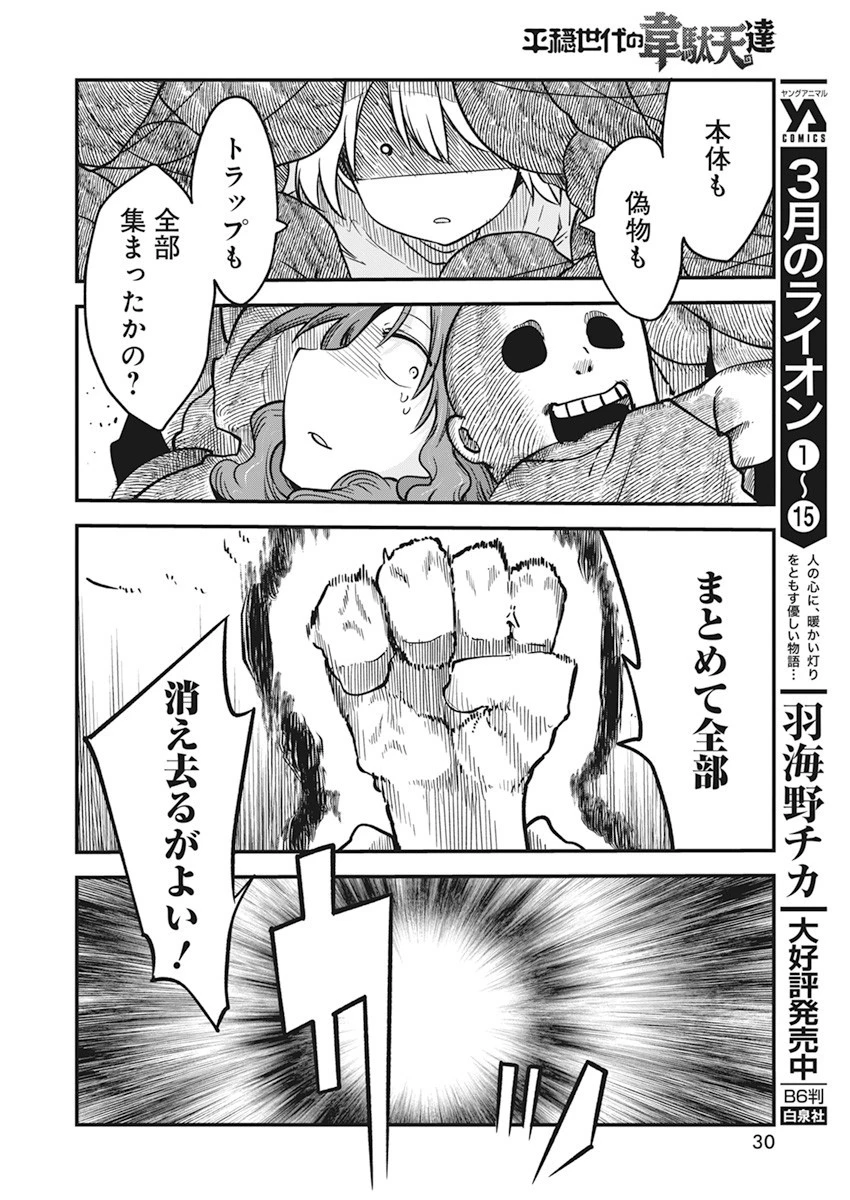 平穏世代の韋駄天達 第39話 - 17
