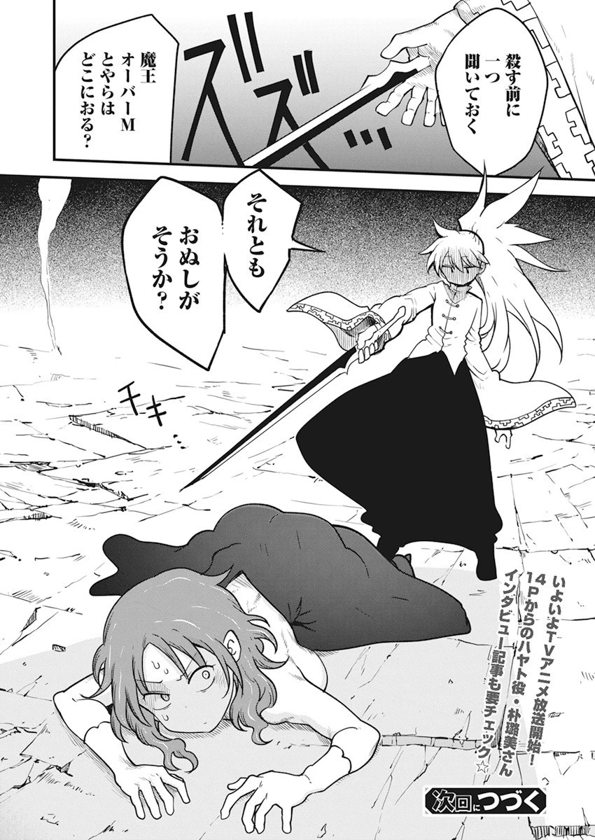 平穏世代の韋駄天達 第39話 - 25