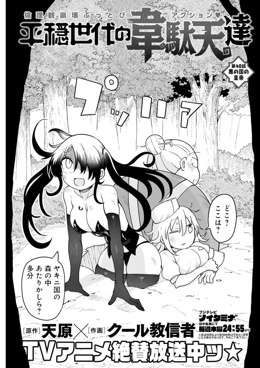 平穏世代の韋駄天達 第40話 - 1