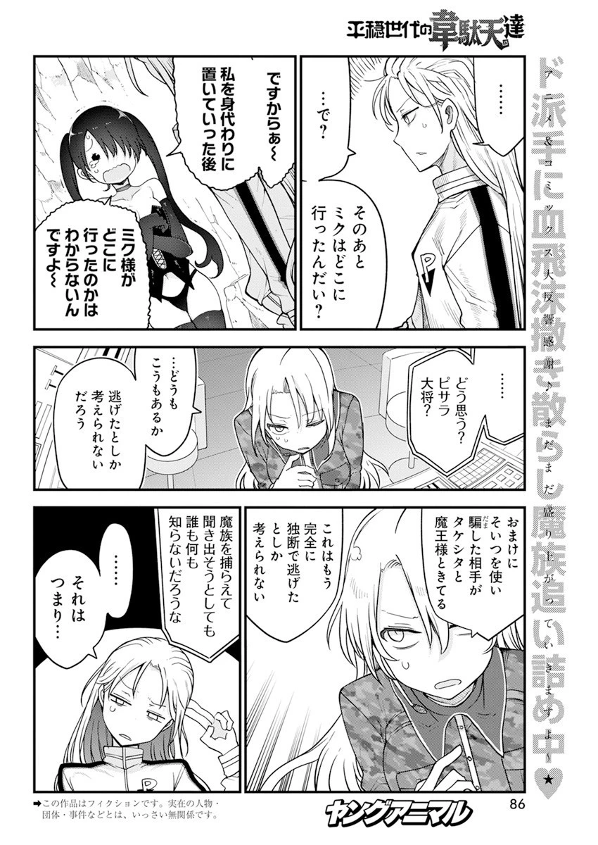 平穏世代の韋駄天達 第40話 - 2