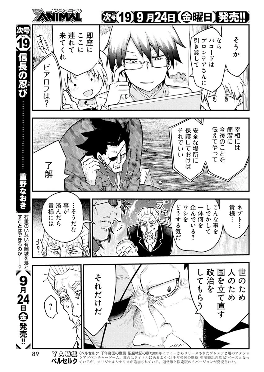 平穏世代の韋駄天達 第40話 - 5