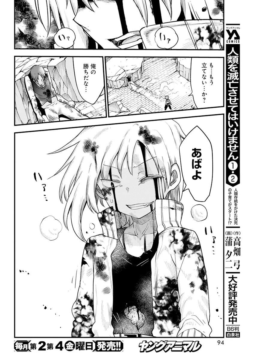 平穏世代の韋駄天達 第40話 - 10
