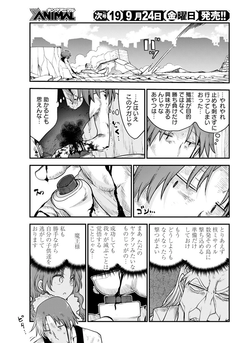 平穏世代の韋駄天達 第40話 - 11