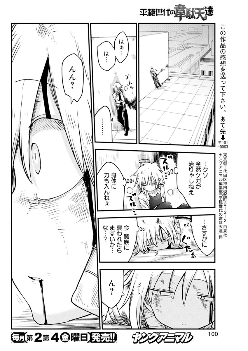 平穏世代の韋駄天達 第40話 - 16