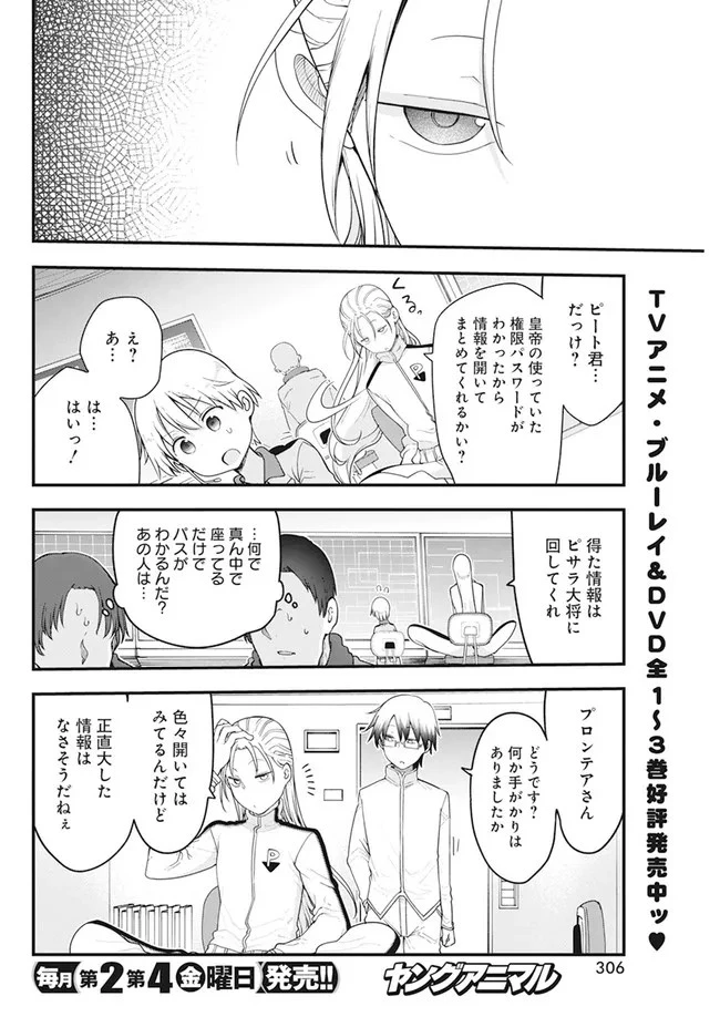平穏世代の韋駄天達 第45話 - 2
