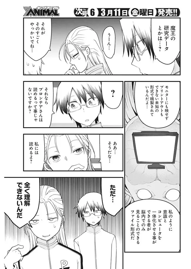 平穏世代の韋駄天達 第45話 - 3