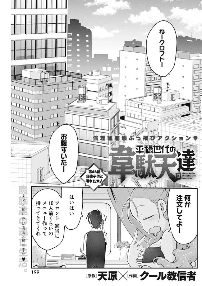 平穏世代の韋駄天達 第46話 - 1