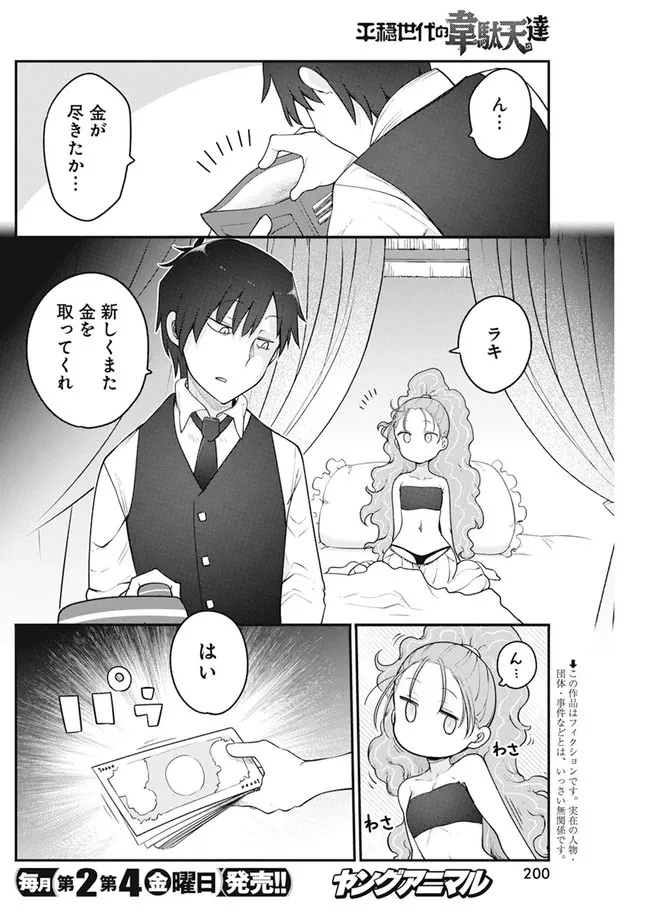 平穏世代の韋駄天達 第46話 - 2