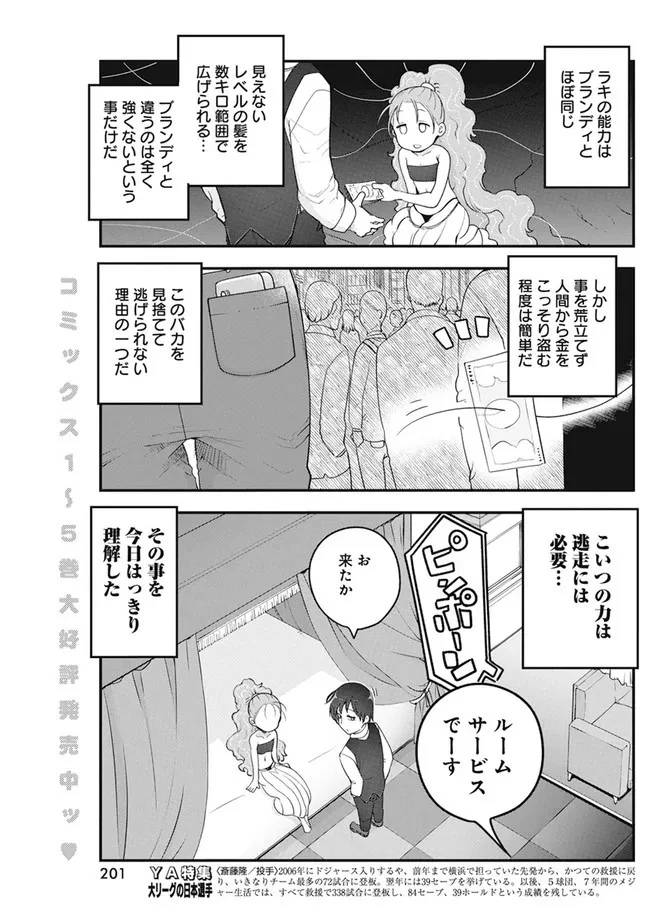 平穏世代の韋駄天達 第46話 - 3