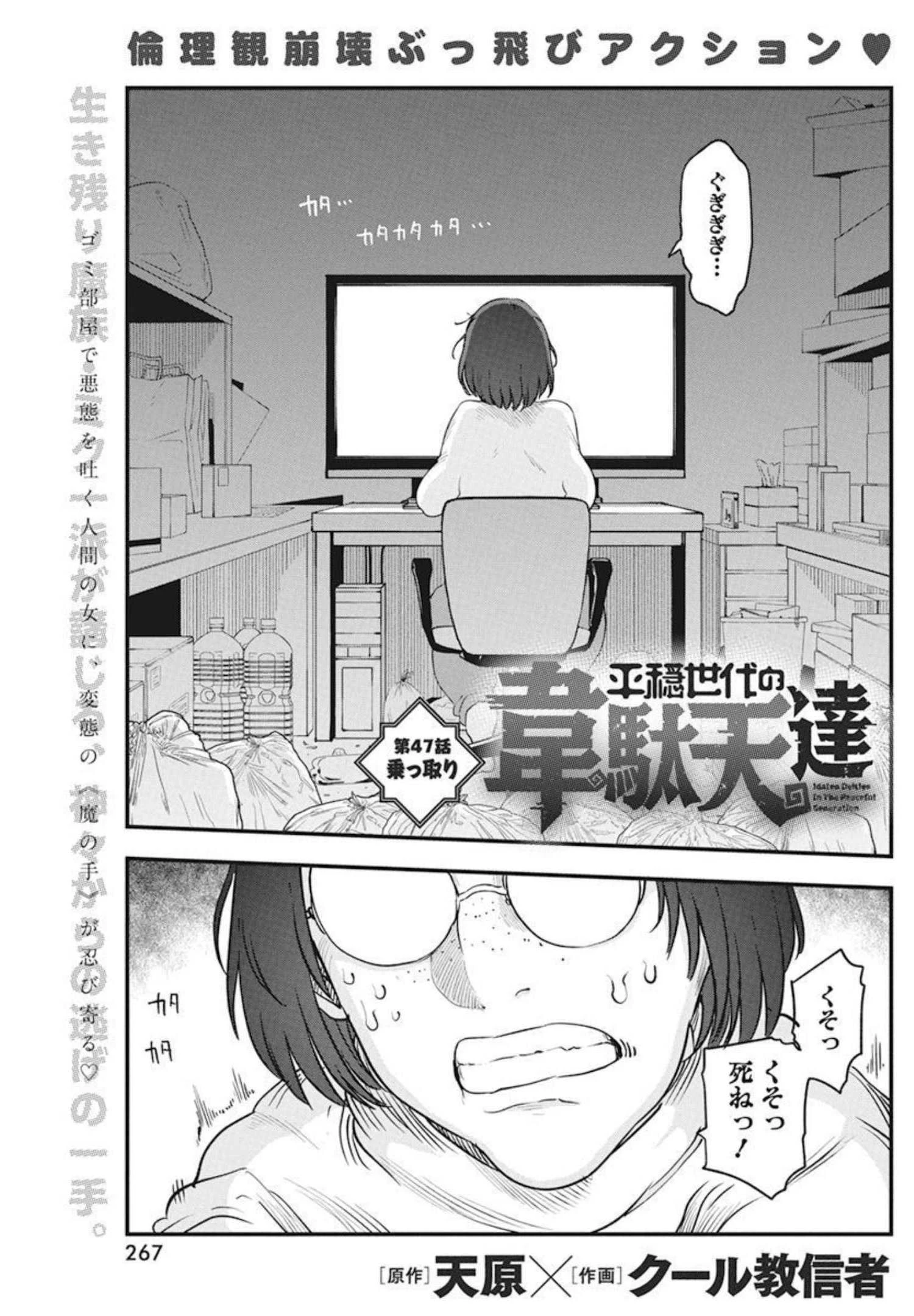 平穏世代の韋駄天達 第47話 - 1