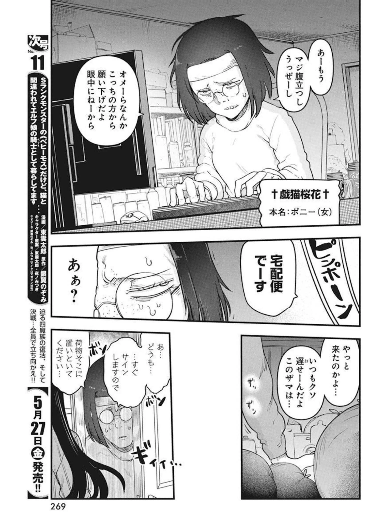 平穏世代の韋駄天達 第47話 - 3