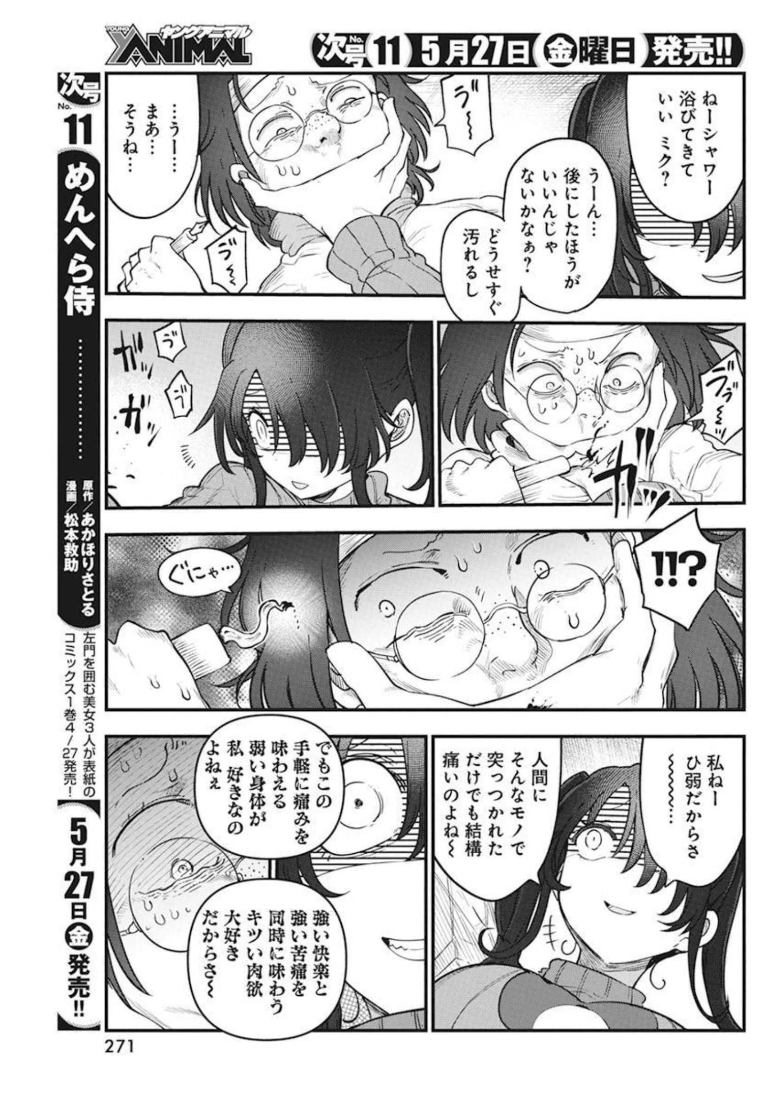 平穏世代の韋駄天達 第47話 - 5