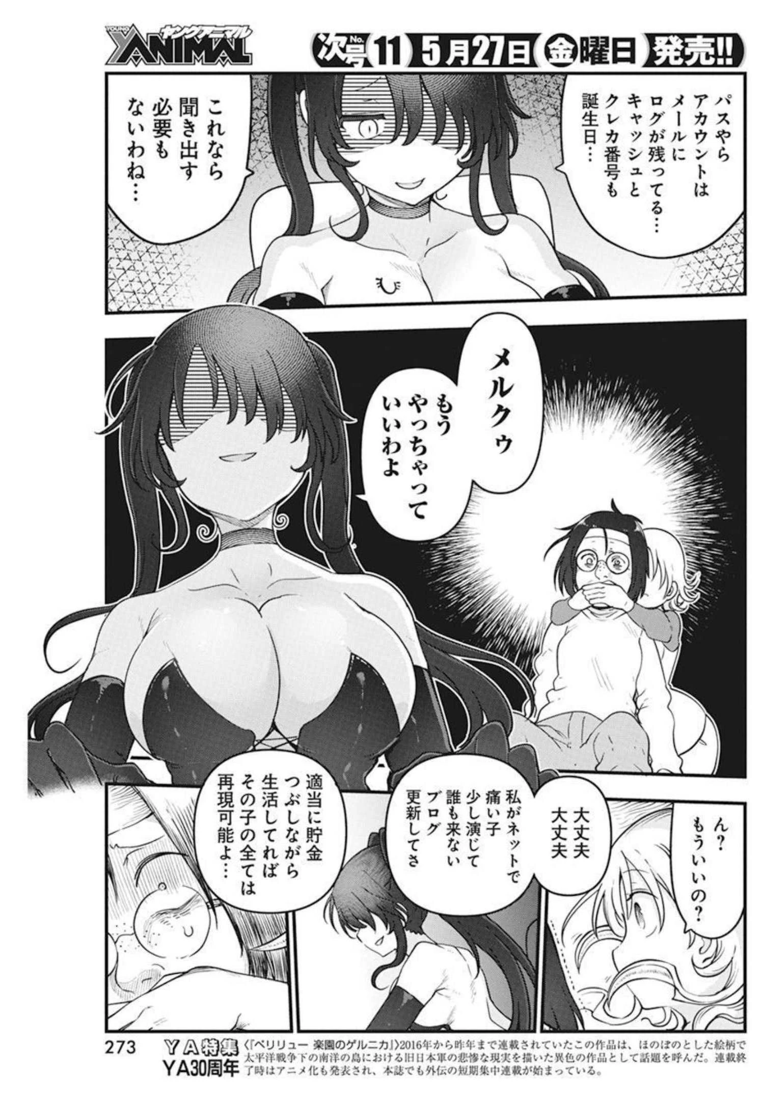 平穏世代の韋駄天達 第47話 - 7
