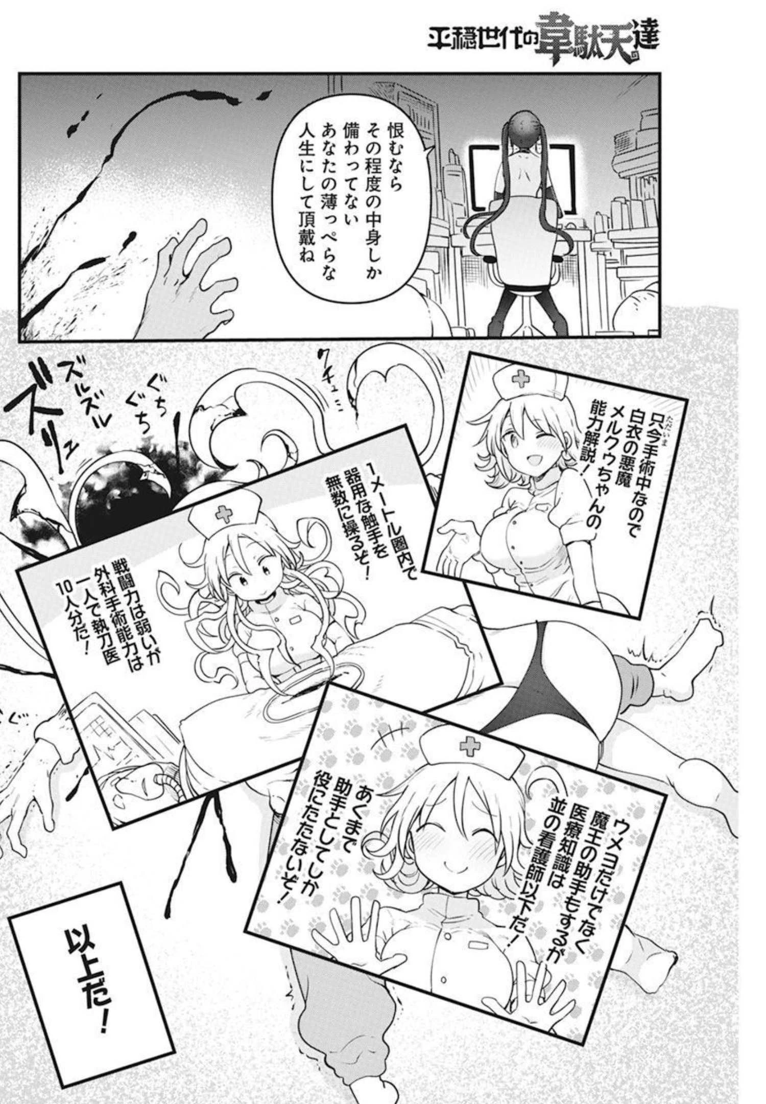 平穏世代の韋駄天達 第47話 - 8