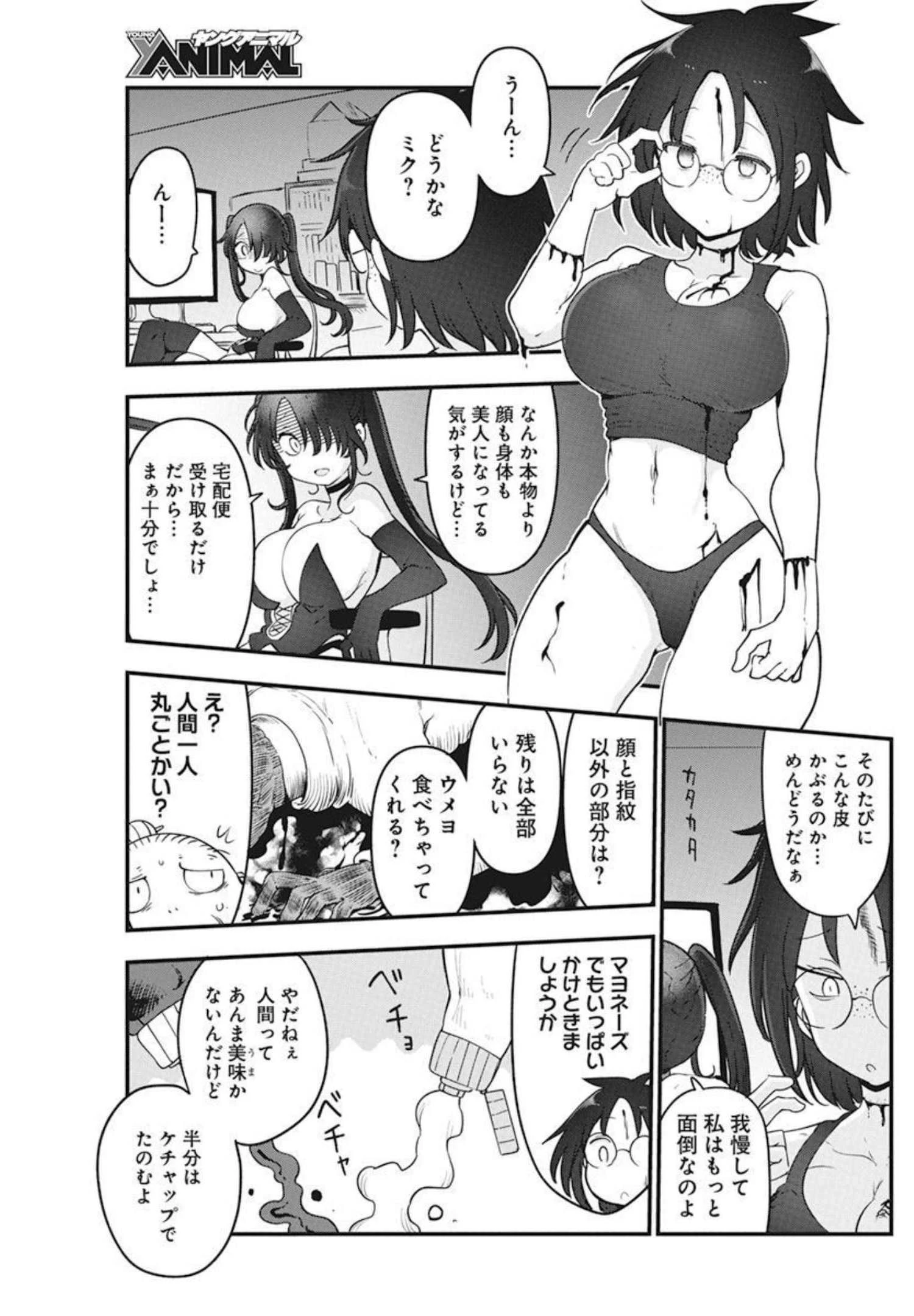 平穏世代の韋駄天達 第47話 - 9
