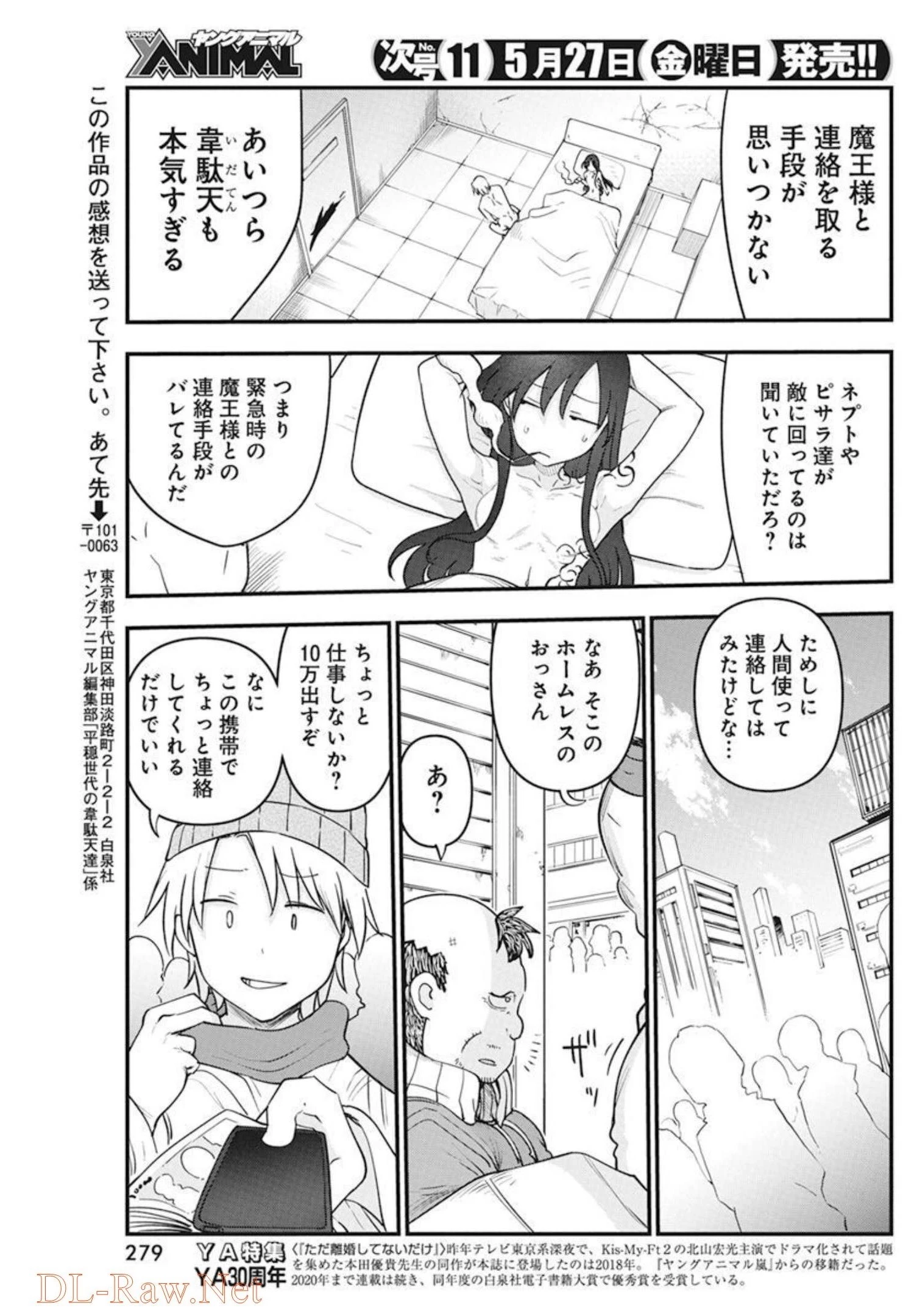 平穏世代の韋駄天達 第47話 - 13