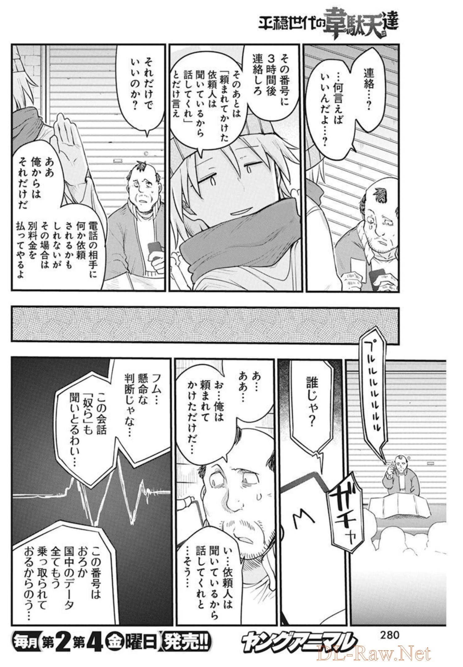 平穏世代の韋駄天達 第47話 - 14