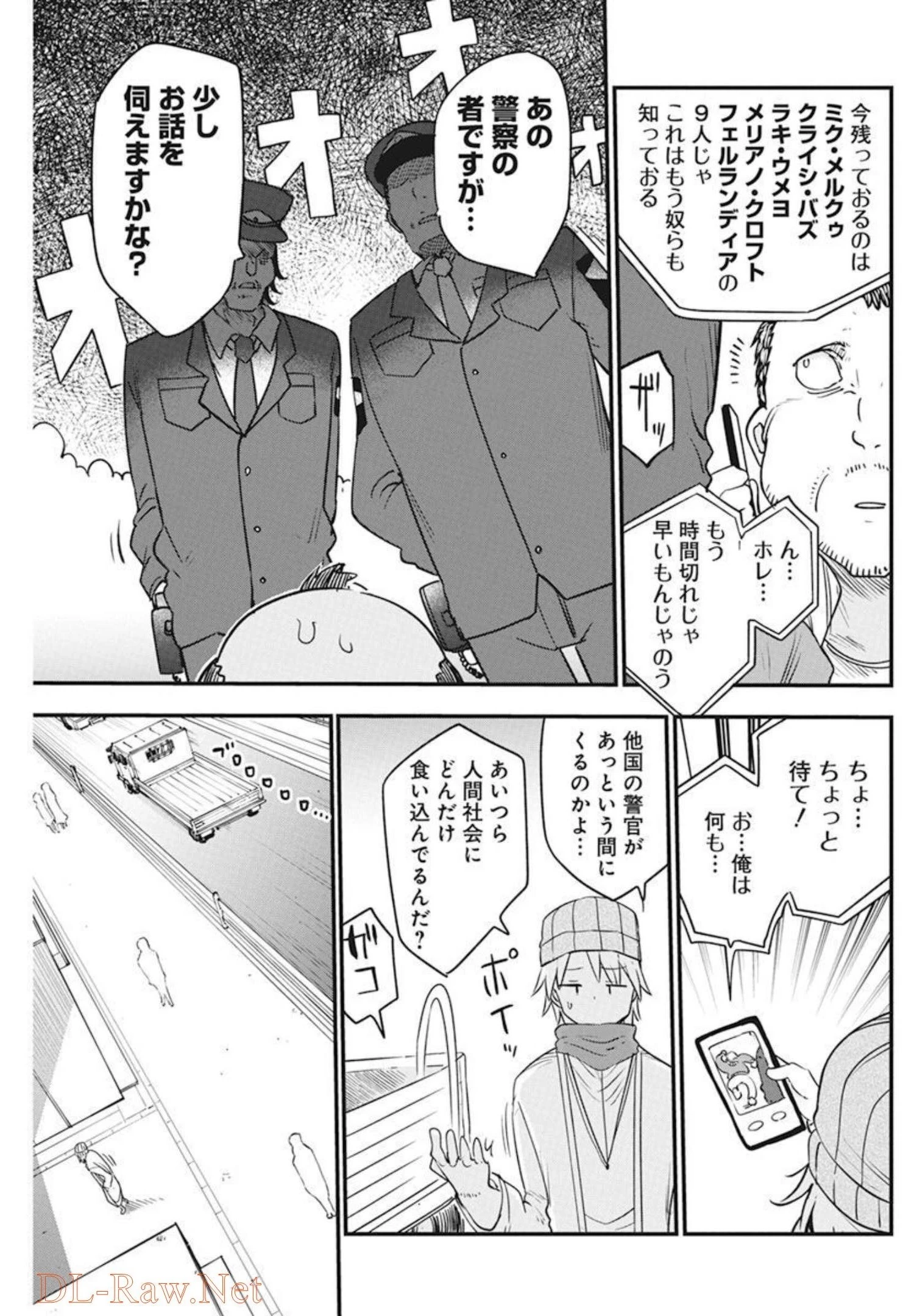 平穏世代の韋駄天達 第47話 - 15