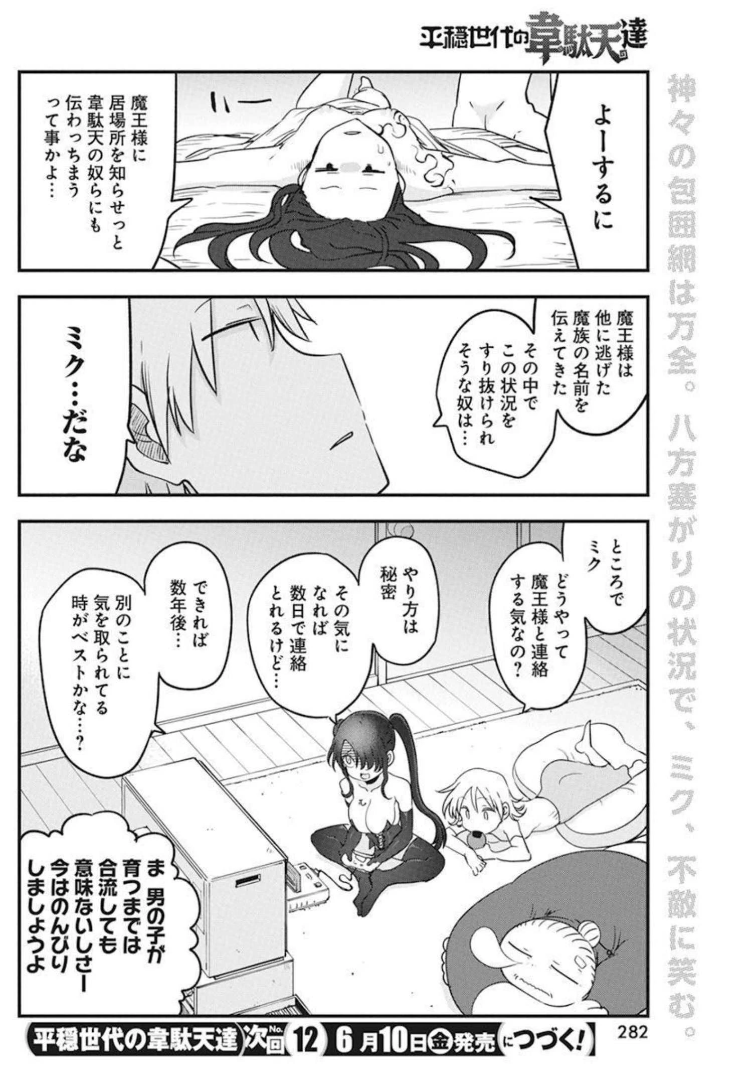 平穏世代の韋駄天達 第47話 - 16