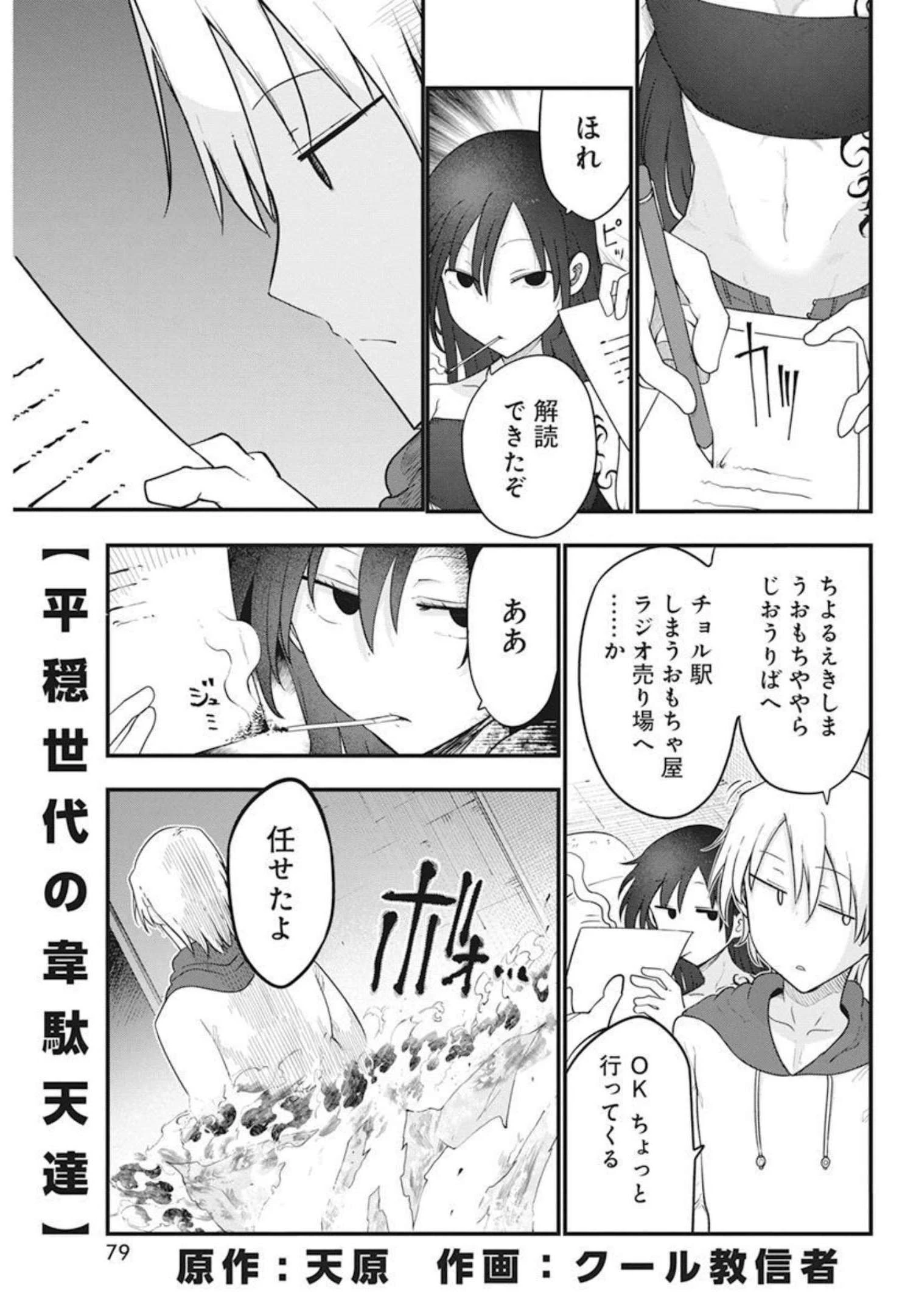 平穏世代の韋駄天達 第51話 - 1
