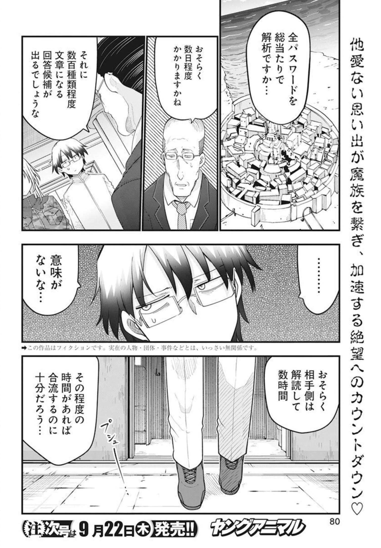 平穏世代の韋駄天達 第51話 - 2