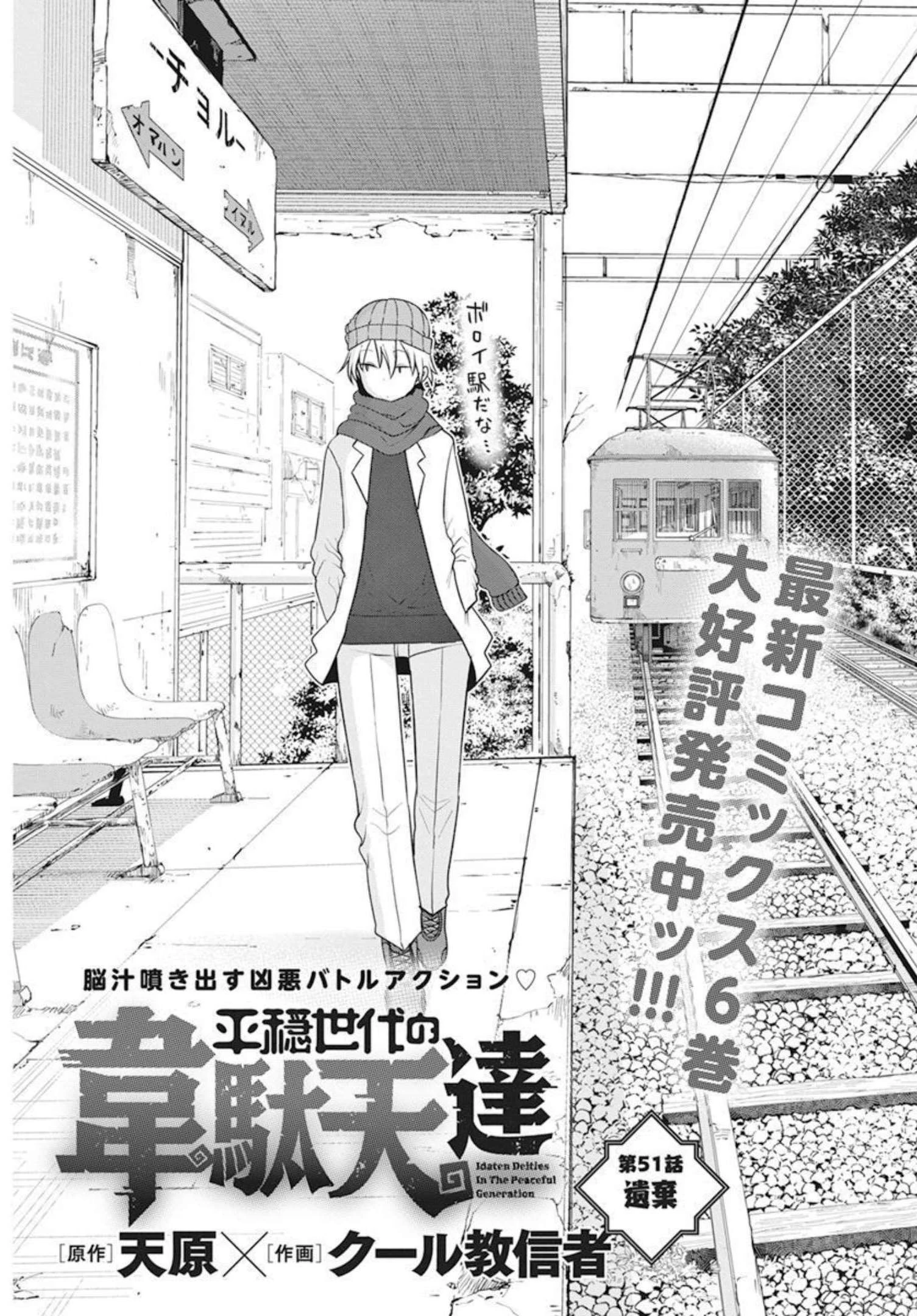 平穏世代の韋駄天達 第51話 - 3