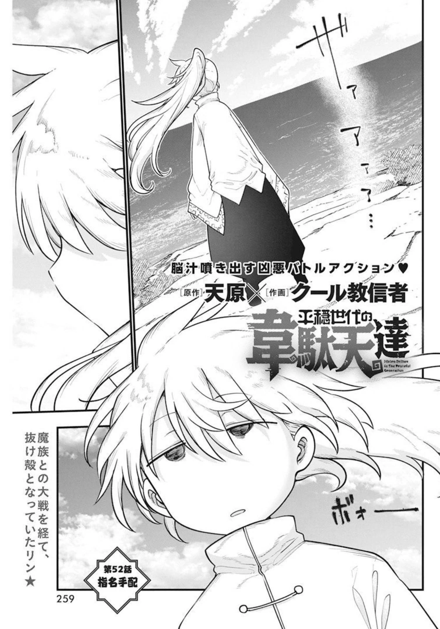 平穏世代の韋駄天達 第52話 - 1