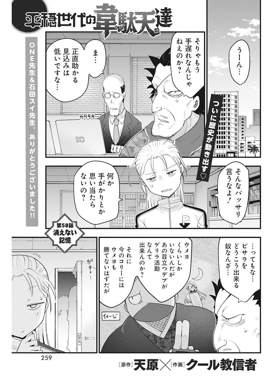 平穏世代の韋駄天達 第58話 - 1