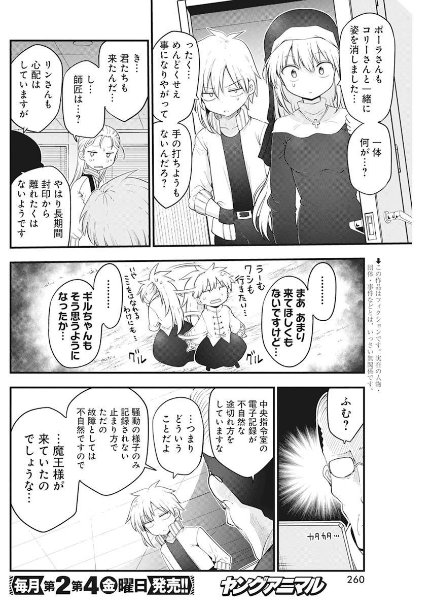 平穏世代の韋駄天達 第58話 - 2