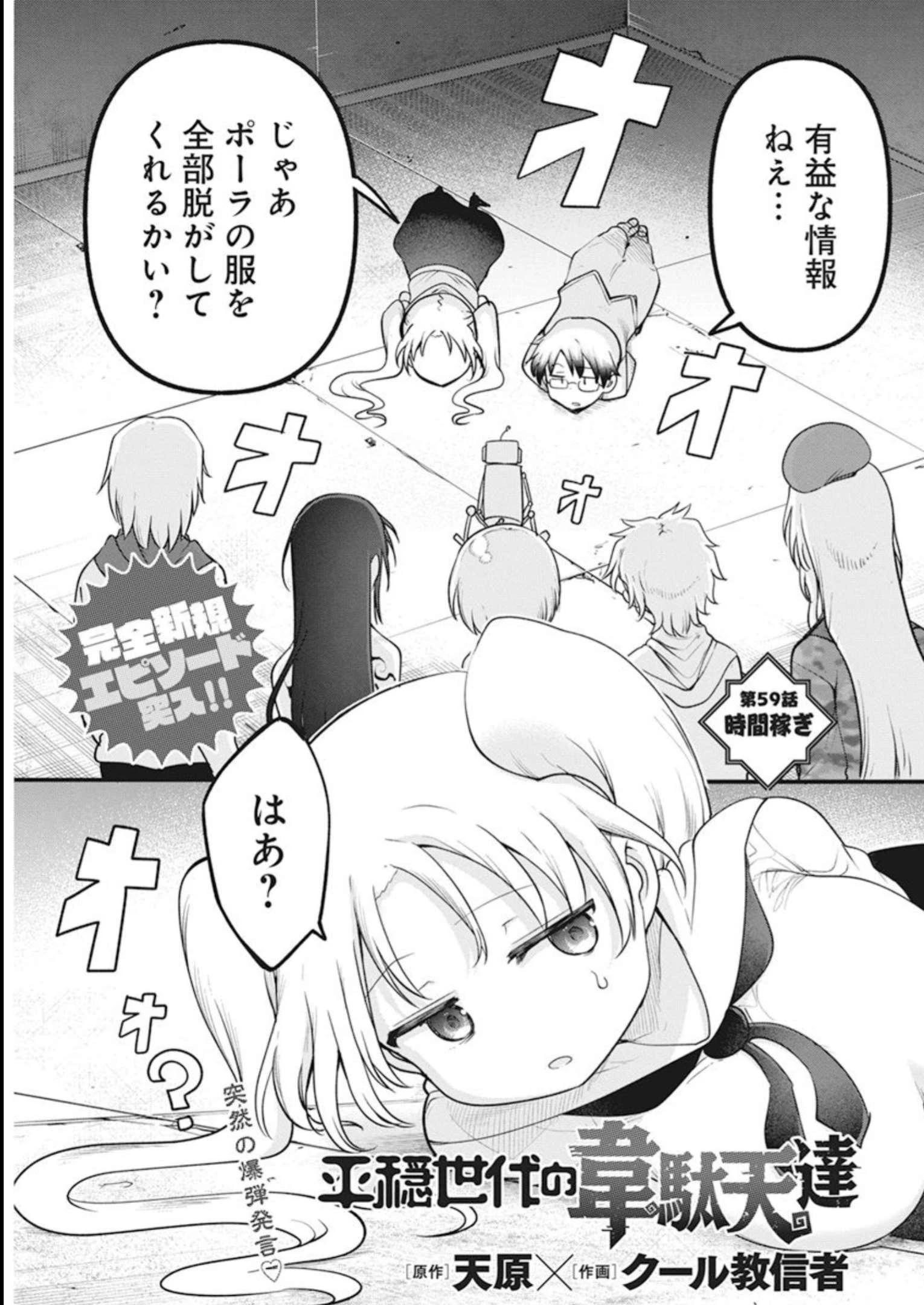 平穏世代の韋駄天達 第59話 - 1
