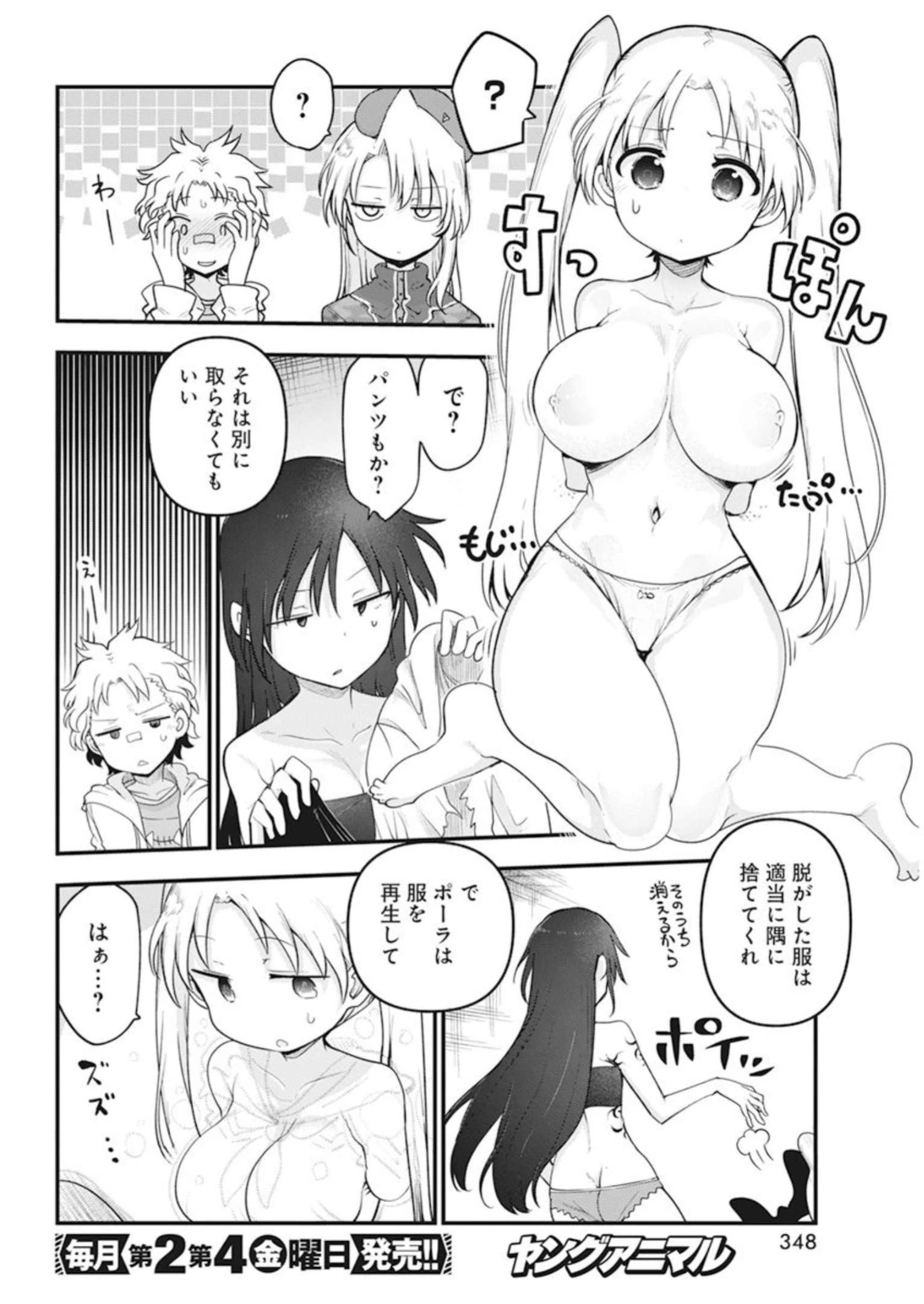 平穏世代の韋駄天達 第59話 - 2